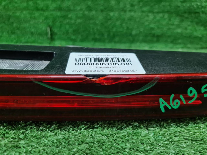 Накладка крышки багажника Kia Cerato 4 (2018-2021)