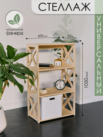 Напольный деревянный стеллаж этажерка