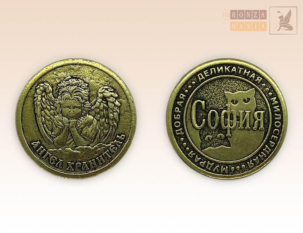 именная монета София