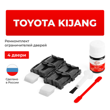 Ремкомплект ограничителей дверей Toyota KIJANG 4#; 14# (4 двери, тип 1) 2004-2017