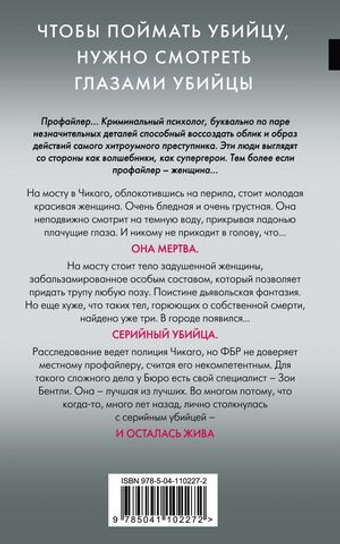 Внутри убийцы. Майк Омер