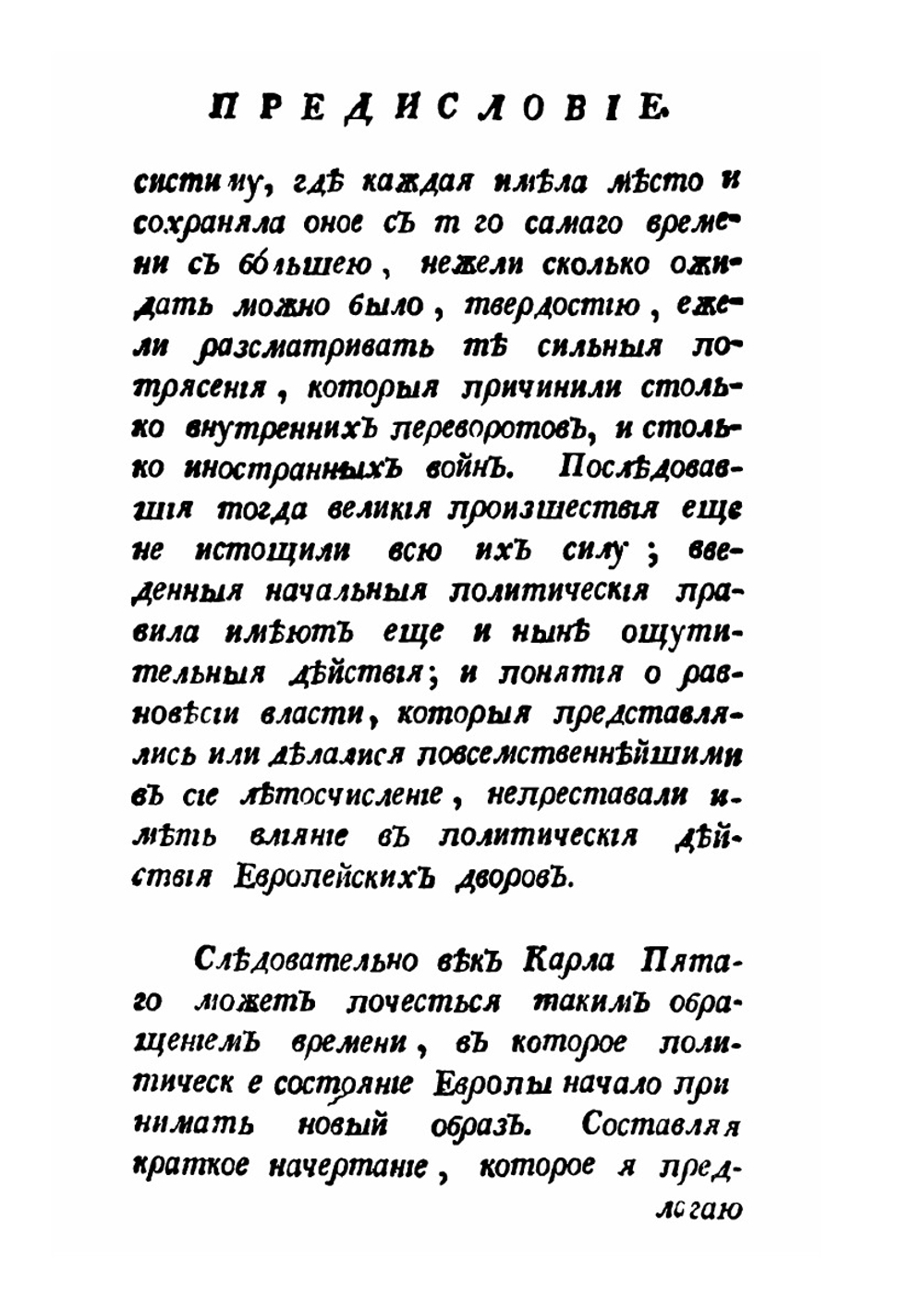 История о государствовании императора Карла Пятого. Том 1 | В. Робертсон