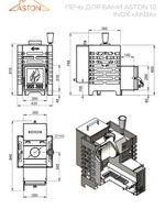 Печь для бани ASTON 12 INOX "АКВА "