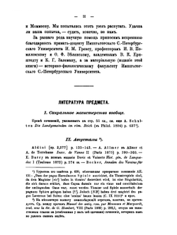 Августалы и сакральное магистерство. Исследование в области римского муниципального права и древностей | Нет автора