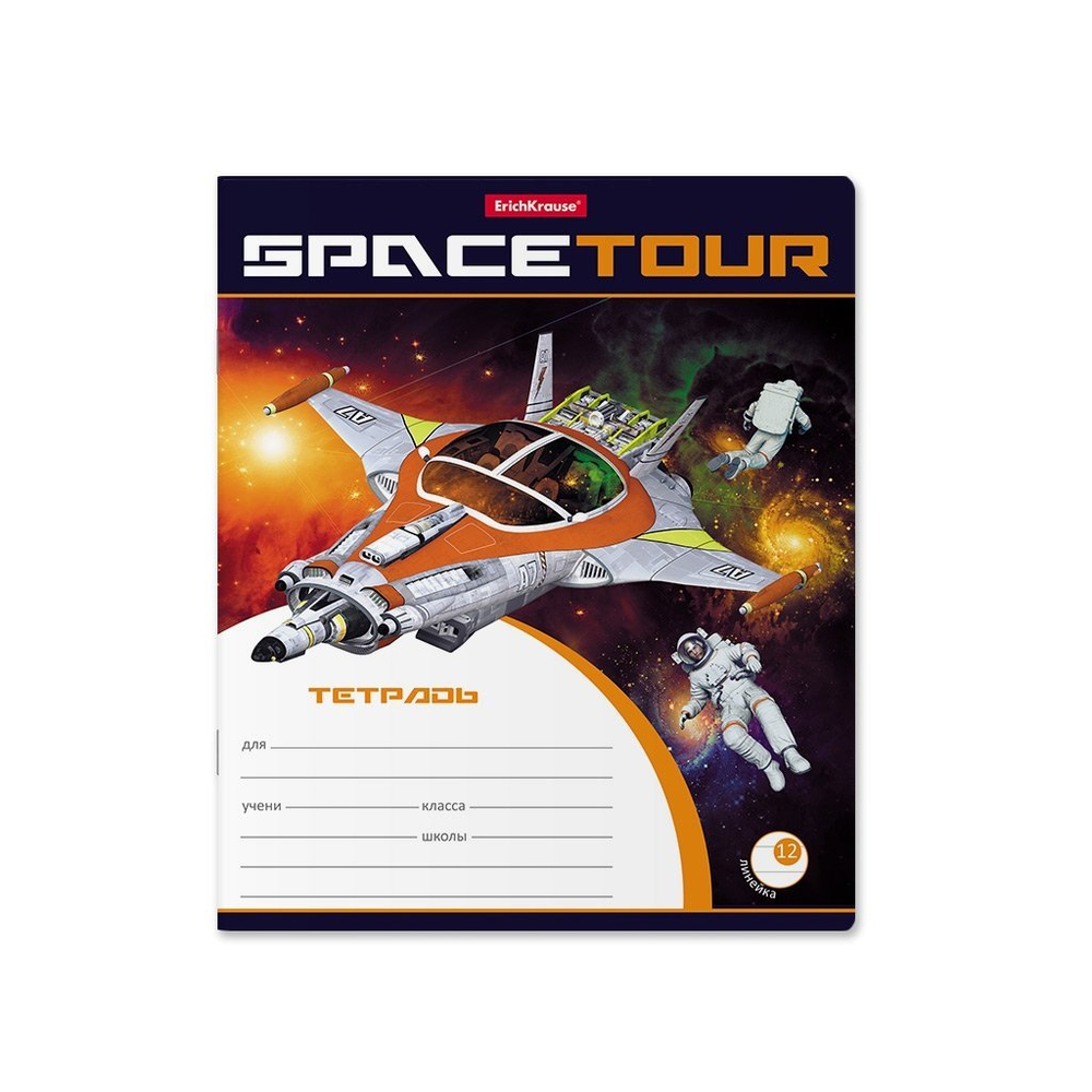 Тетрадь 12л., линия, Erich Krause, скрепка, блок офсет, мелован. картон "Space Tour", ассорти