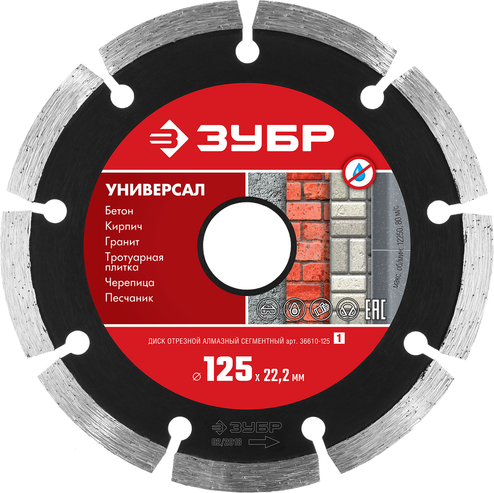 36610-125 Диск алмазный отрезной сегментный