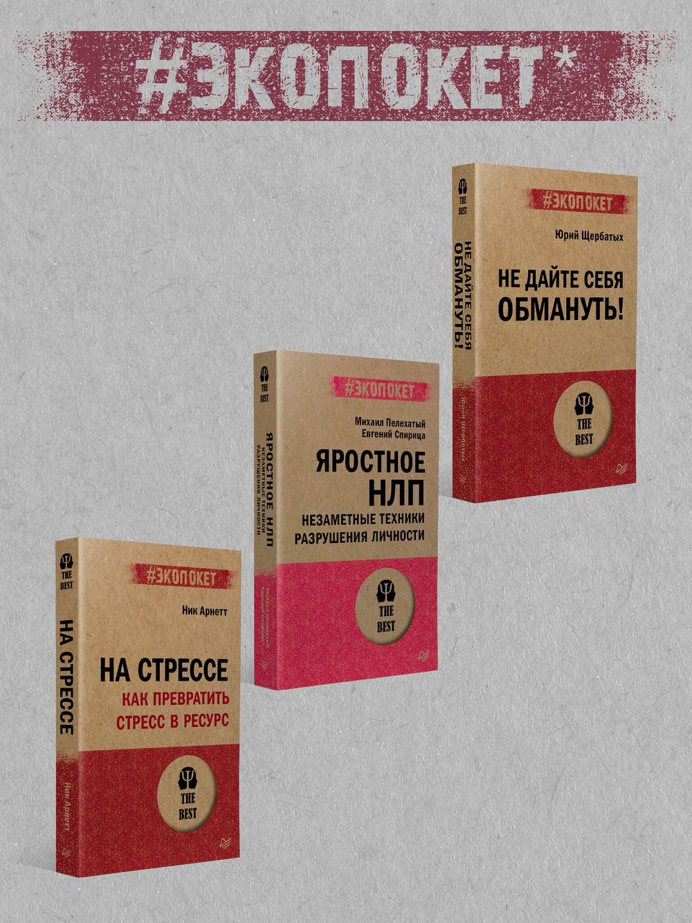 Пропаганда (#экопокет)