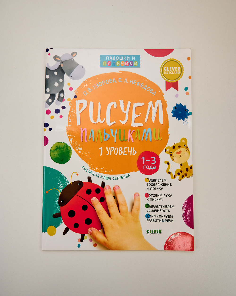 Выбор экспертов Clever: набор для развития детей 1–2 лет, 11 книг