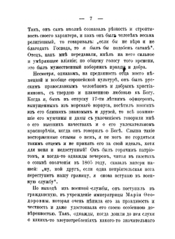 Воспоминания декабриста о пережитом и перечувствованном. 1805-1850 | А.П. Беляев