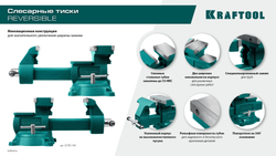 KRAFTOOL Reversible 165 мм, расход 324 мм, Слесарные тиски (32705-165)