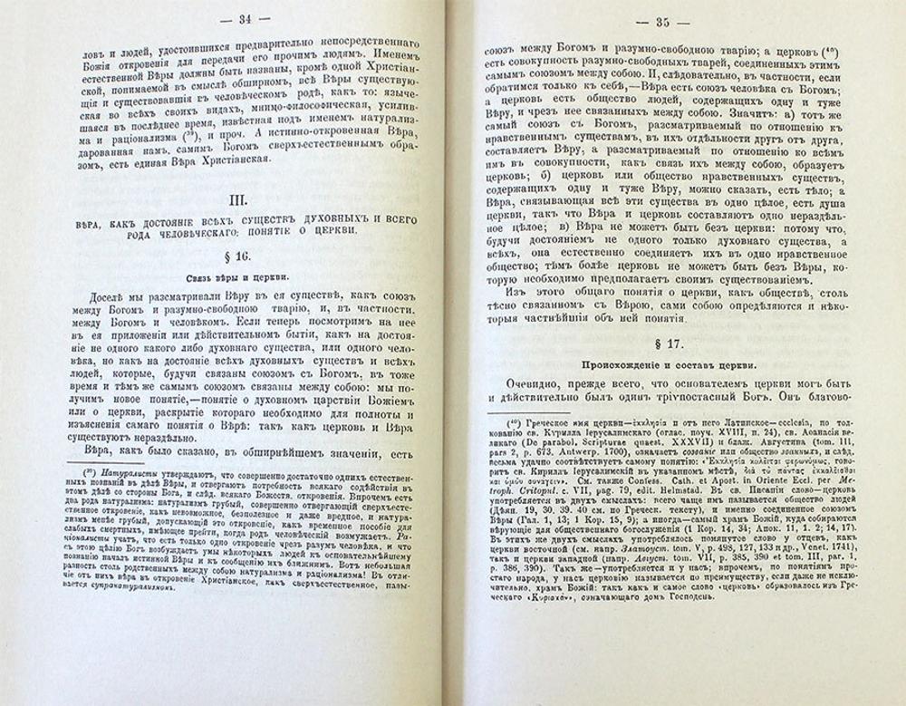 vvedenie-v-pravoslavnoe-bogoslovie-reprint-108843-524992