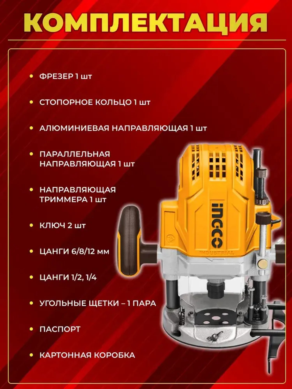 Фрезер вертикальный INGCO RT160028 (фрезерная машина), 1600 Ватт, цанги 6/8/12мм, 22000 об/мин