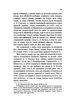 Известия ал-Бекри и других авторов о Руси и славянах. Часть 2 | А.А. Куник