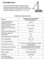 Дверной доводчик Optimus DC-120 (серебро) V.1