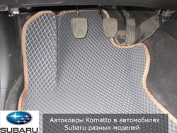 Автоковрики без бортов для Subaru Outback 5 (2014-2017)