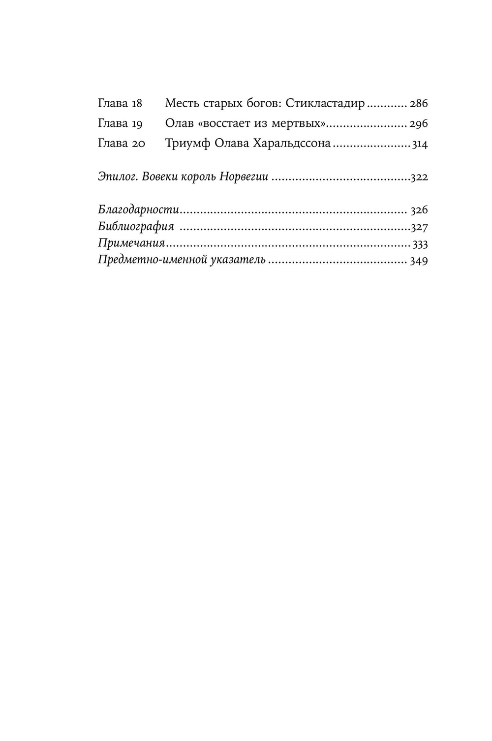 Конунг навсегда