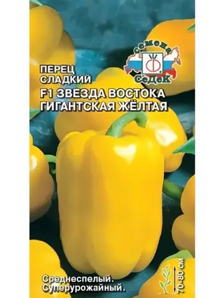 Перец Звезда Востока Гигантская Желтая F1 0.1 гр.
