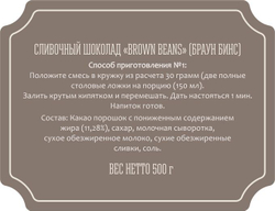 Сливочный шоколад с сахаром и сливками, 500г