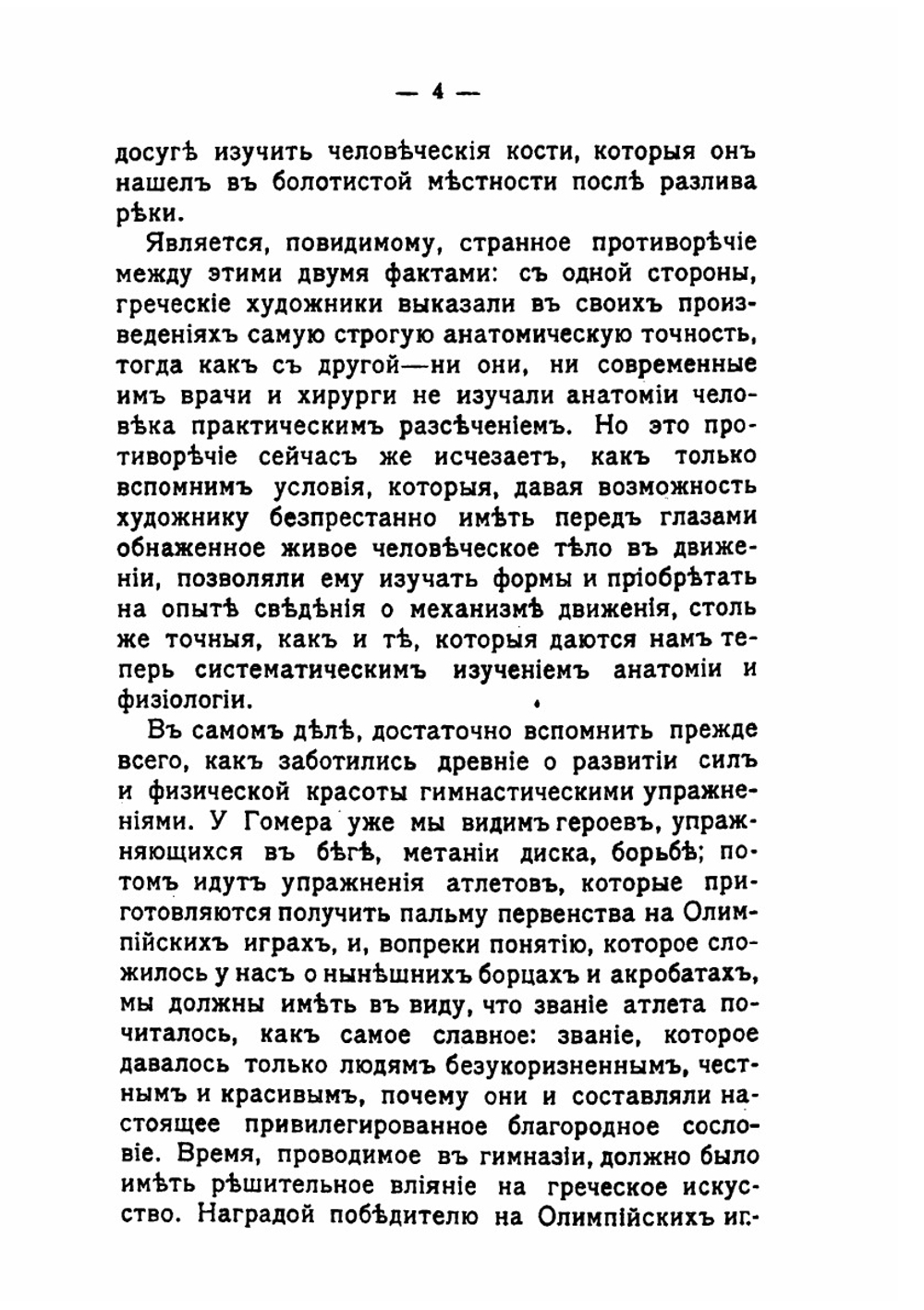 Анатомия для художников. Полный перевод с новейшей терминологией | М. Дюваль