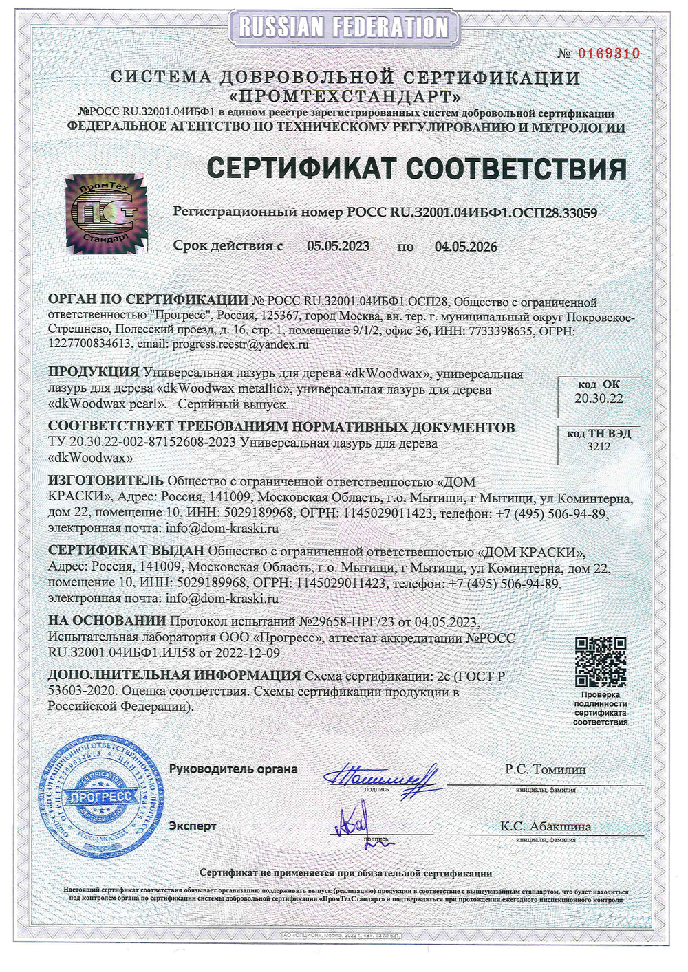 Пропитка для дерева универсальная с воском, строительный антисептик для дерева dkWoodwax белый, 1 литр