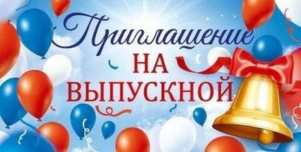 Приглашения, банкетные карточки