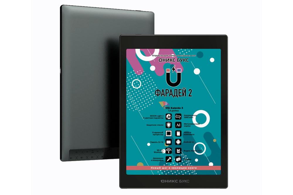 Электронная книга Onyx boox Faraday 2 Black