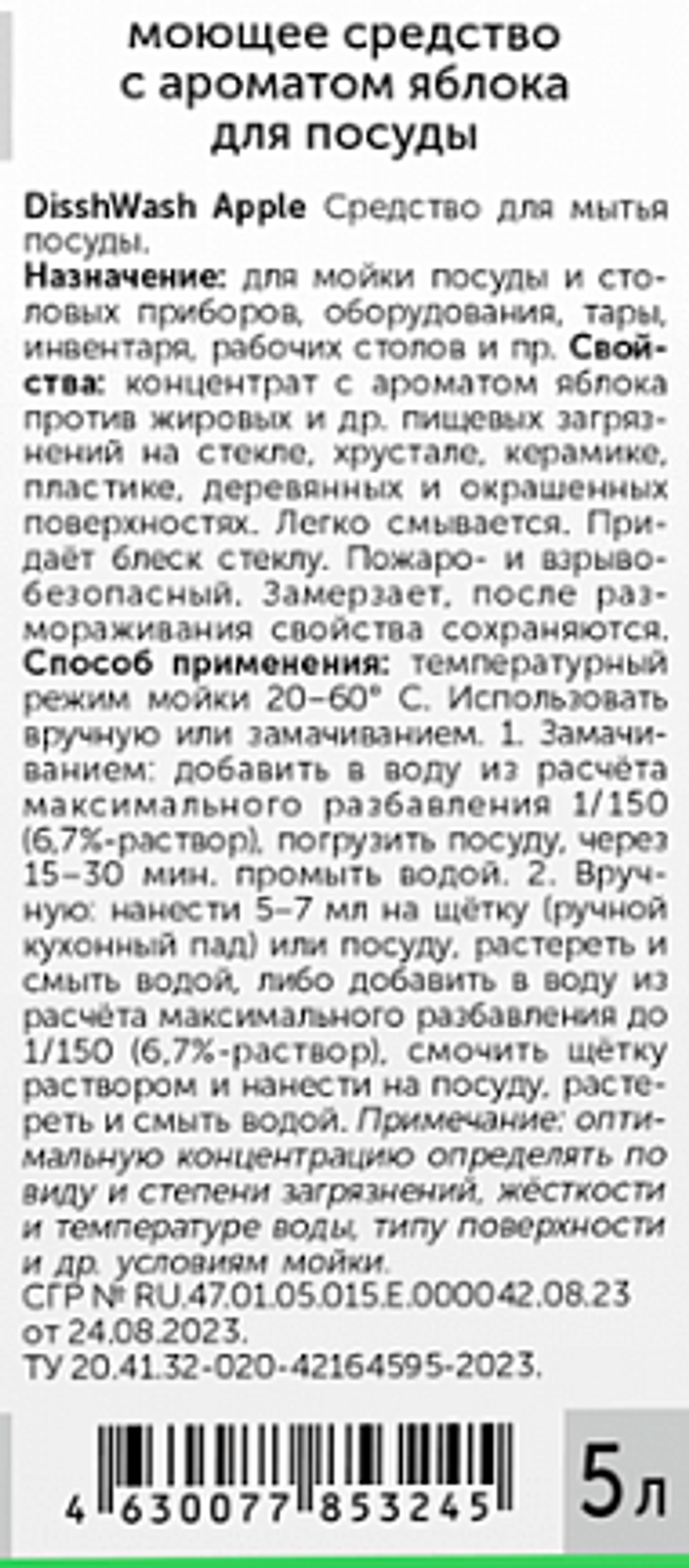 486-5 Profit DishWash Apple (Профит ДишУош Эппл) 5л (4шт) Моющее средство с ароматом яблока для посуд
