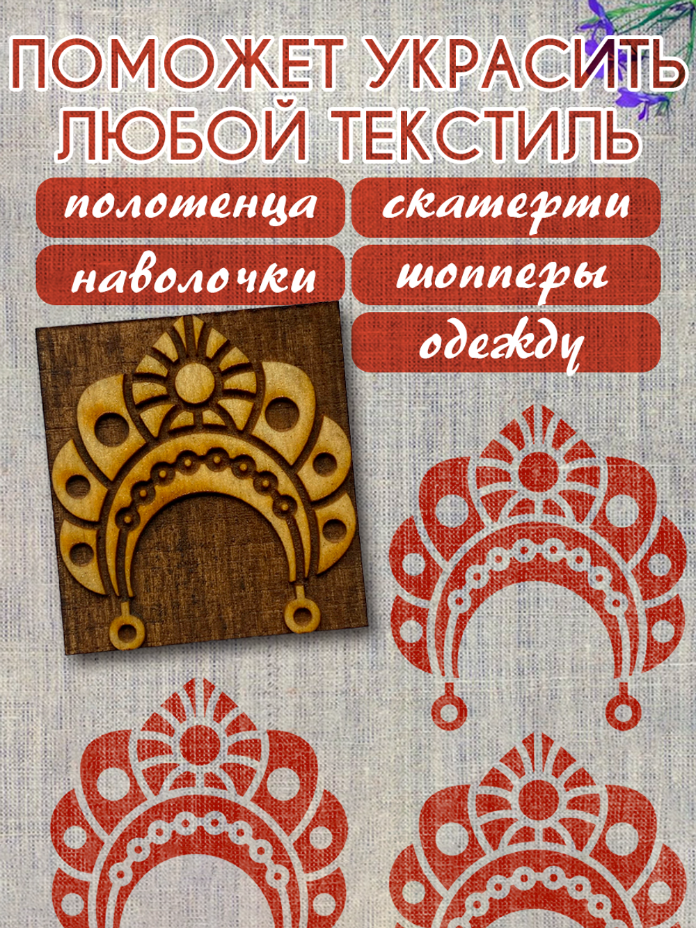 Деревянный штамп 431