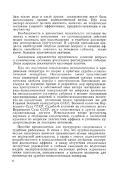 Судебно-психологическая экспертиза аффекта | О. Д. Ситковская