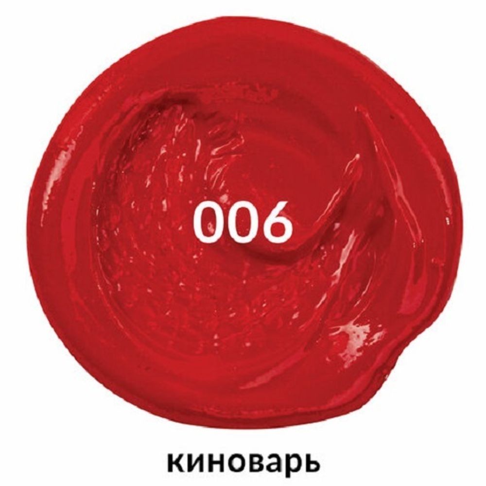 Краска масляная художественная киноварь, Brauberg Art Premiere, туба, 46 мл