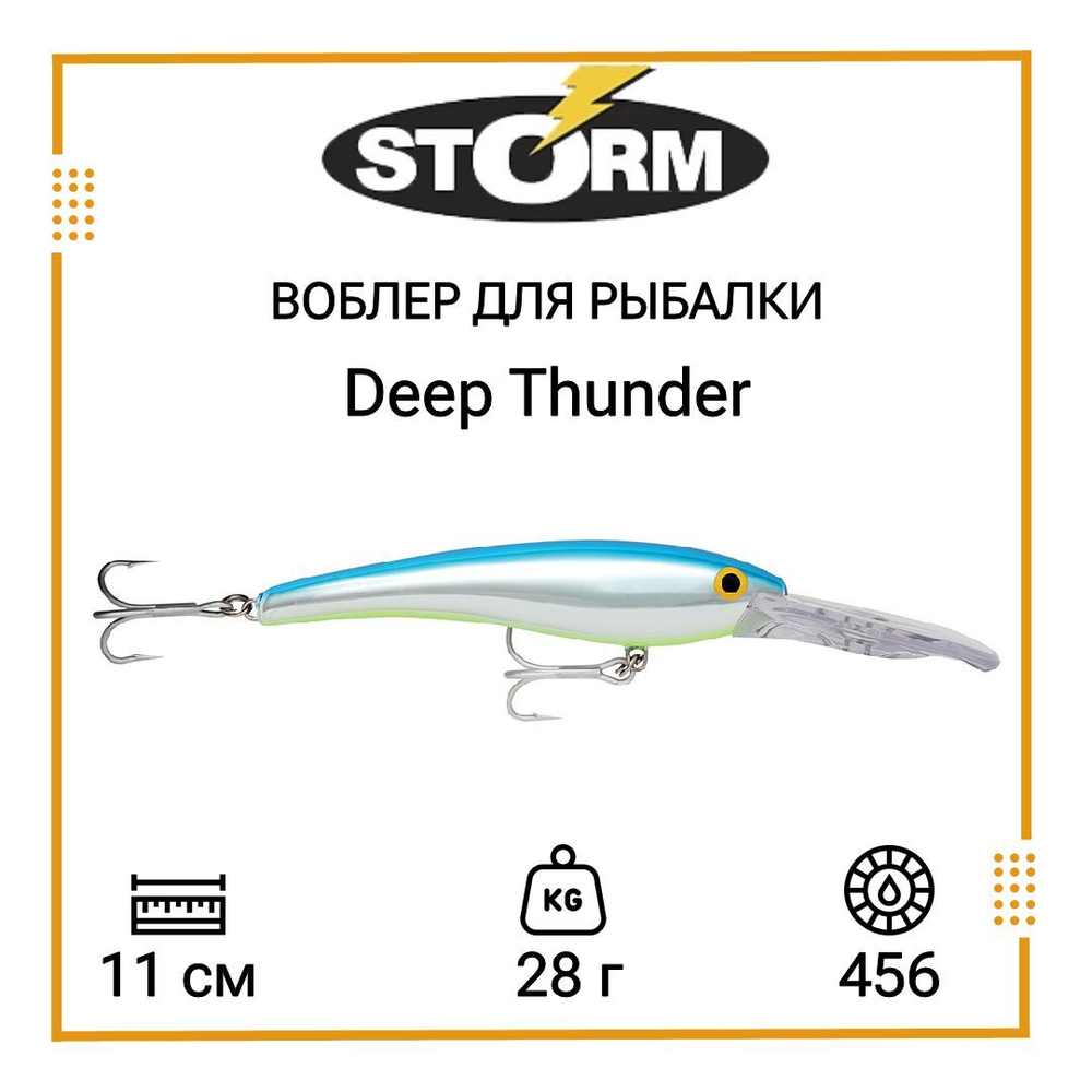 Воблер Deep Thunder 11 /456 Минноу (Minnow)