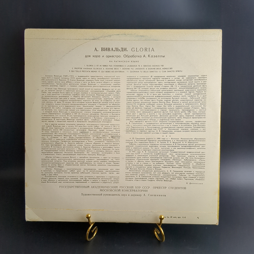 LP Antonio Vivaldi - Gloria / Антонио Вивальди - Глория. Классика. Виниловая пластинка 12 дюймов. Мелодия СССР