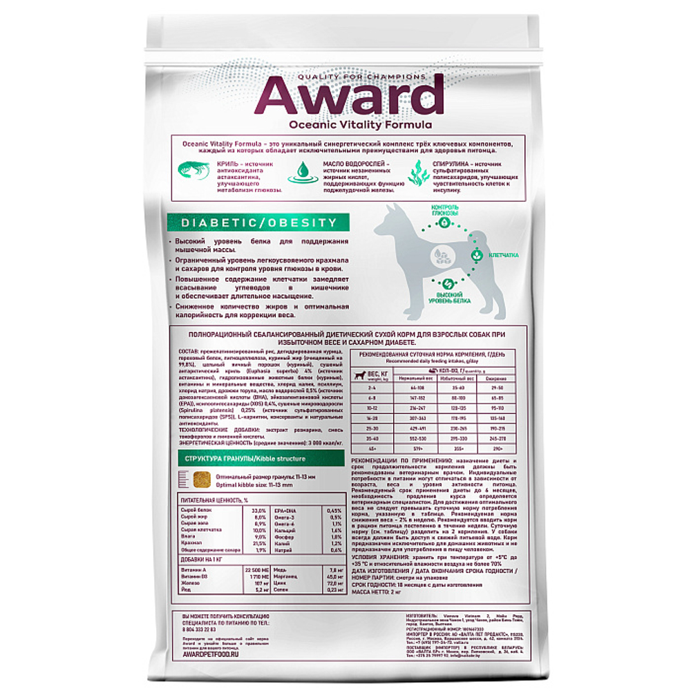 Сухой диетический корм для взрослых собак AWARD VETERINARY DIET DIABETIC AND OBESITY при сахарном диабете и избыточном весе 2 кг