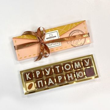 Набор шоколадных букв "Крутому парню" 2×7