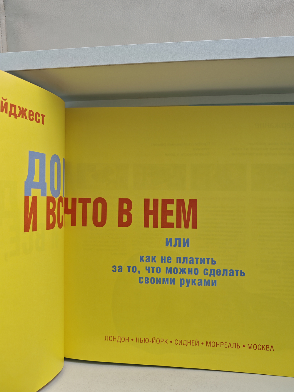 Дом и всё, что в нём, или Как не платить за то, что можно сделать своими руками