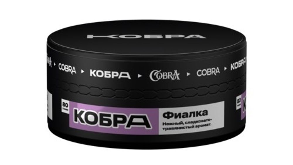 Кобра - Фиалка, 80 гр