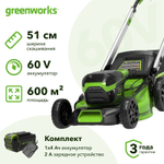 Аккумуляторная газонокосилка Greenworks GD60LM51SPK4 60В самоходная (1 x 4 Ач, ЗУ) нож 51 см, 2514307UB