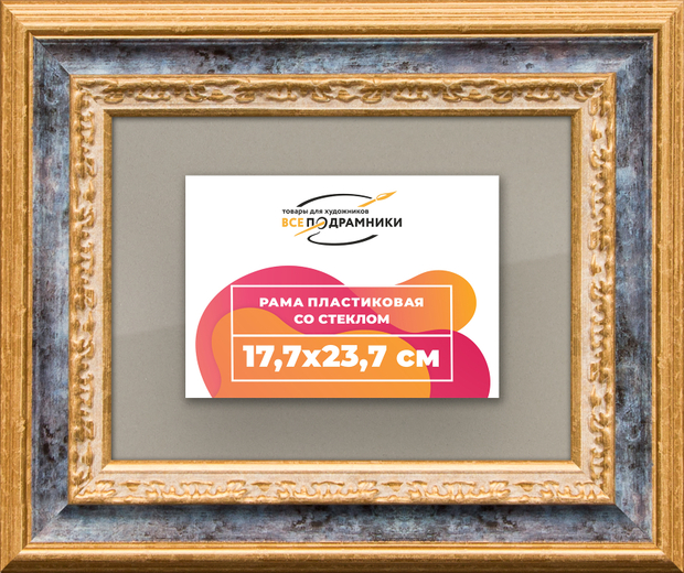 Рамка 17,7x23,7 для постера и фотографий