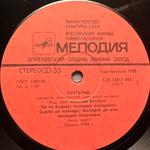 Лэутарий, Оркестр Молдавской Народной Музыки - Мелодия Лэутаров 2LP