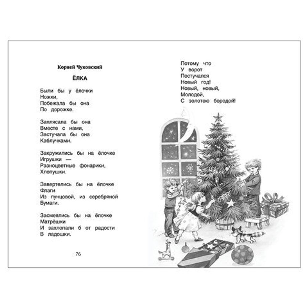 Лучшие стихи для утренников в детском саду, Александрова З., 36821