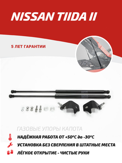 Упоры капота для Nissan Tiida II 2015-2016, 2 шт., UNITII021
