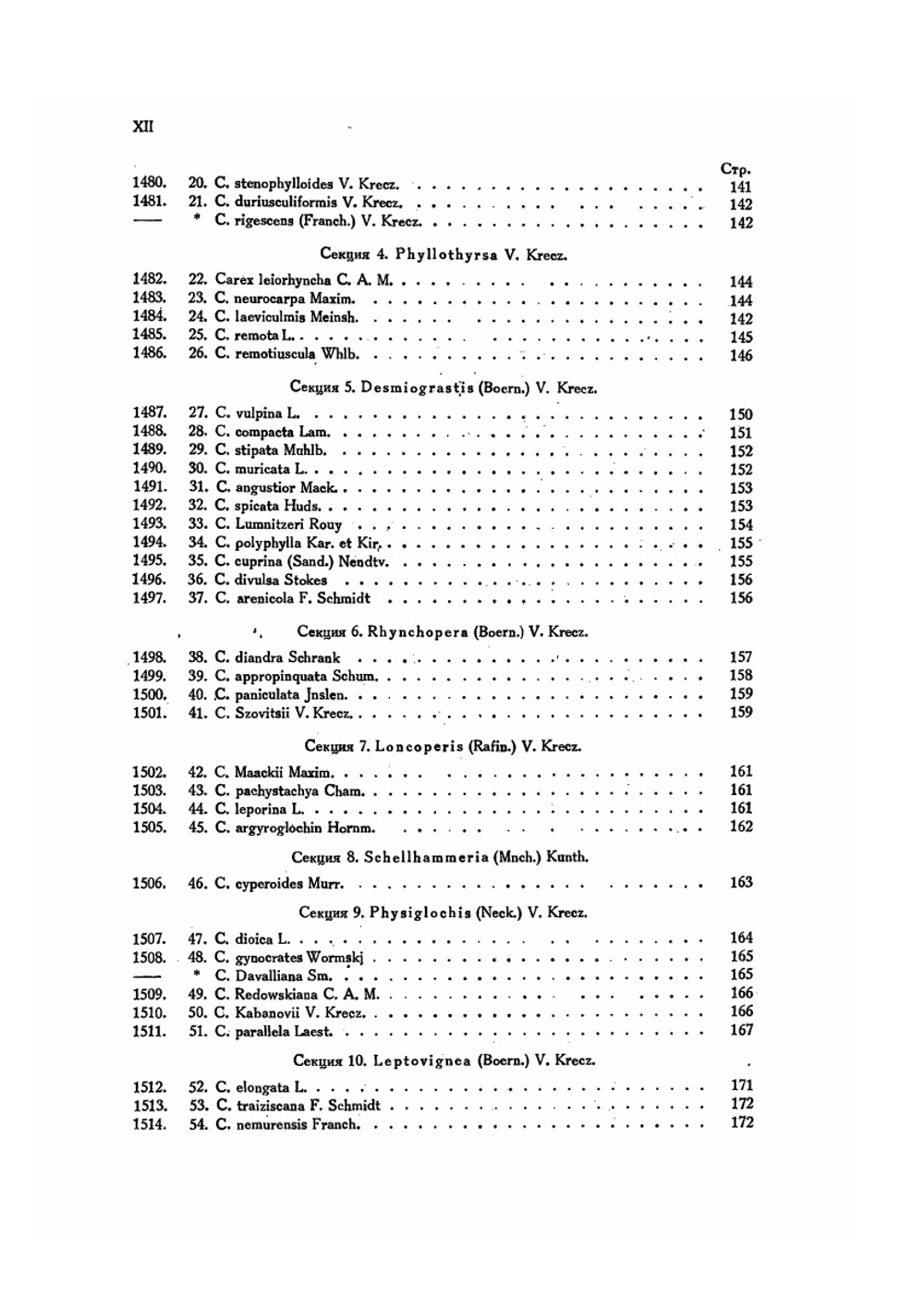 Флора СССР. Том 3 | В.Л. Комаров