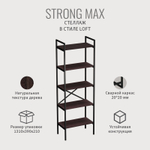 Стеллаж STRONG MAX
