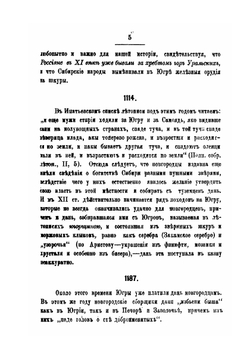 Хронологический перечень важнейших данных из истории Сибири | И. В. Щеглов