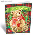 Открытка " Тепла и уюта" медведь с кружкой 6х6см