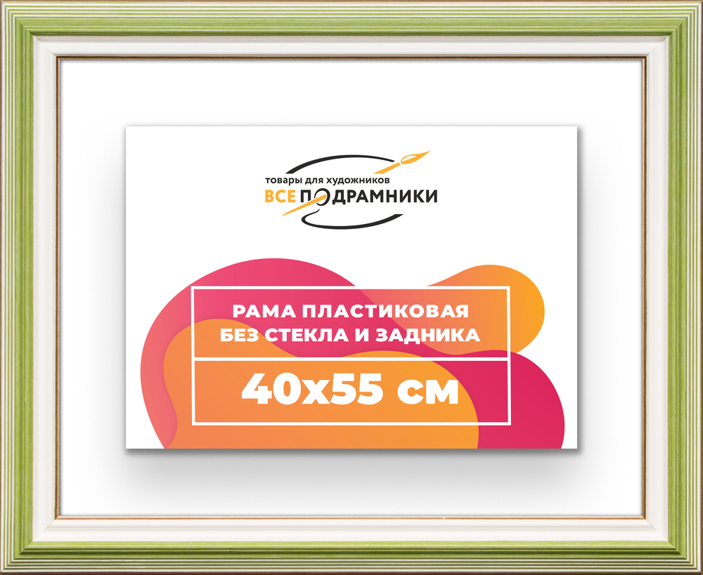 Рама 40x55 для картин и фотографий RP0680858-06