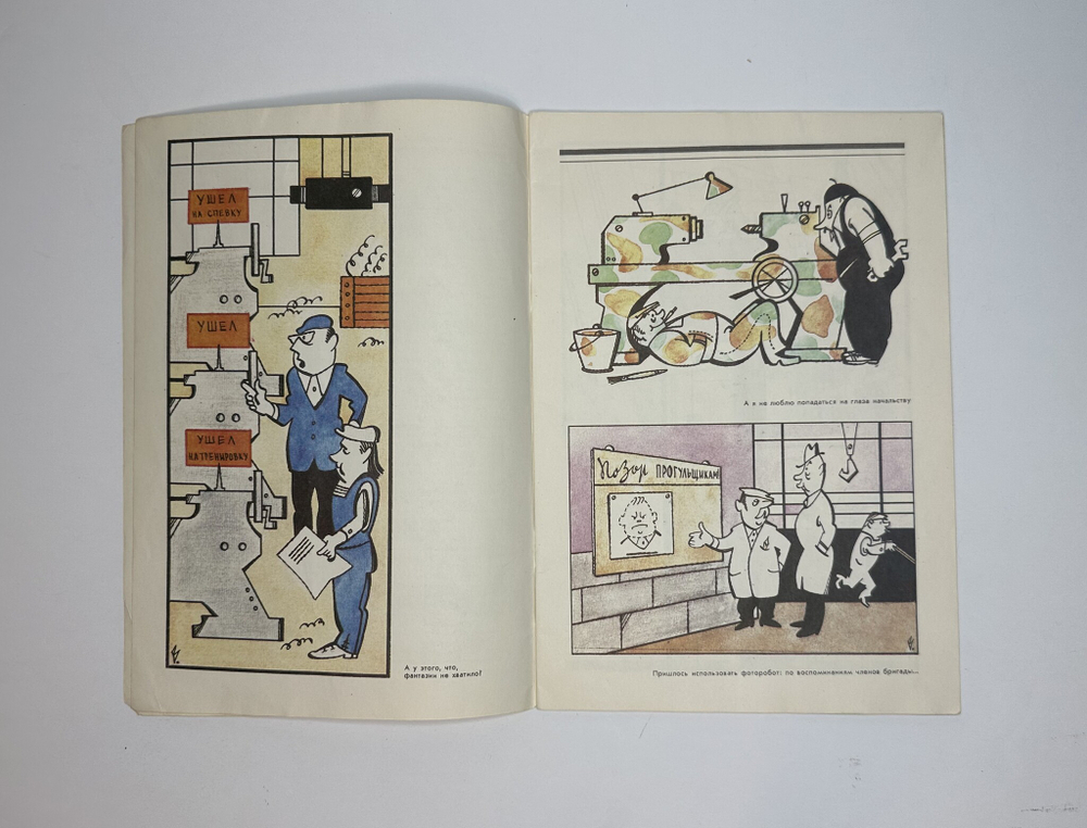 Вайсборд М. Карикатуры. Мастера советской карикатуры. М., Сов. Художник, 1986г.