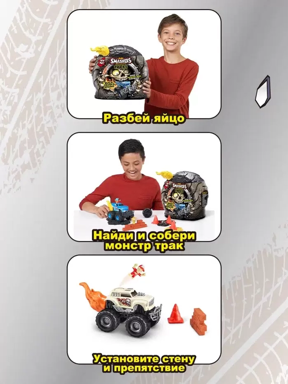 Игрушка-сюрприз ZURU Smashers Monster Truck Playset 74103
