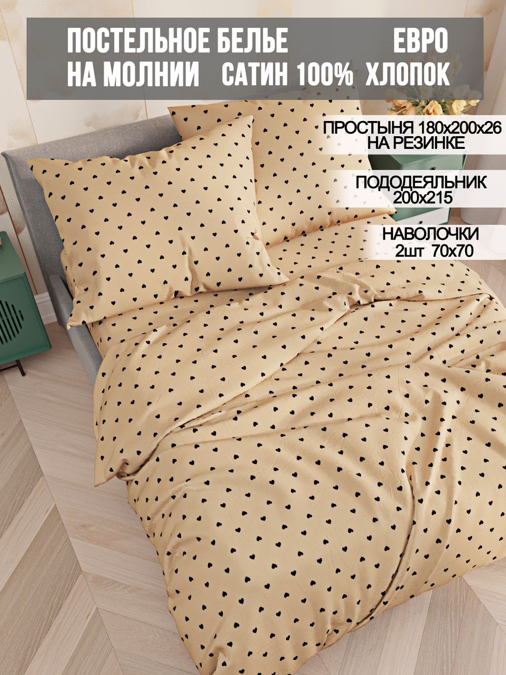 Постельное белье сатин Milky Garden "Adele" евро  Наволочка 70х70 см 2 шт Простынь на резинке 180x200 см Пододеяльник 200x215 см