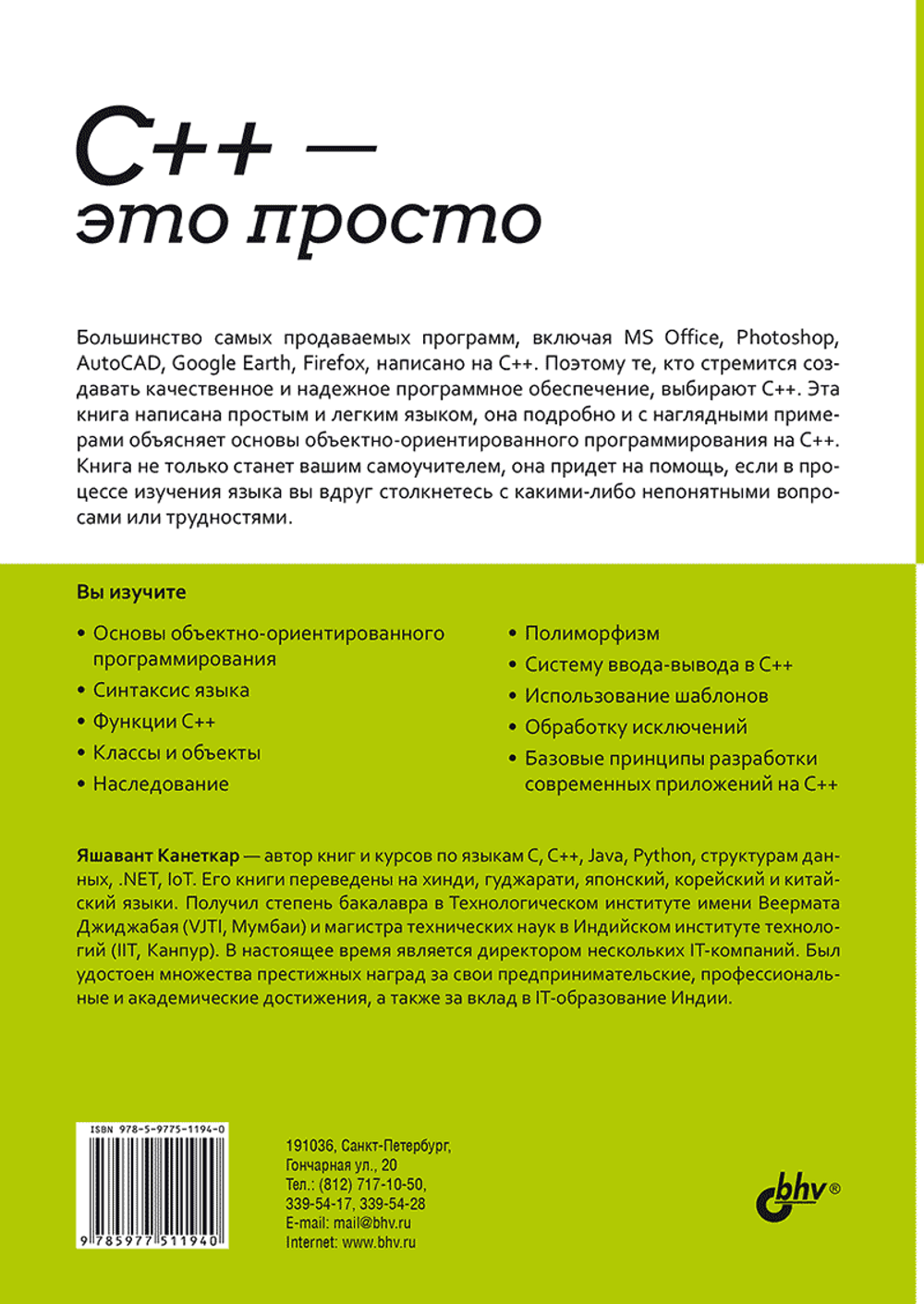 Книга: Канеткар Я. "С++ — это просто. 3-е издание."